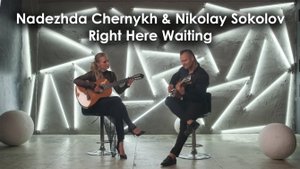 Nadezhda Chernykh & Nikolay Sokolov - Right Here Waiting