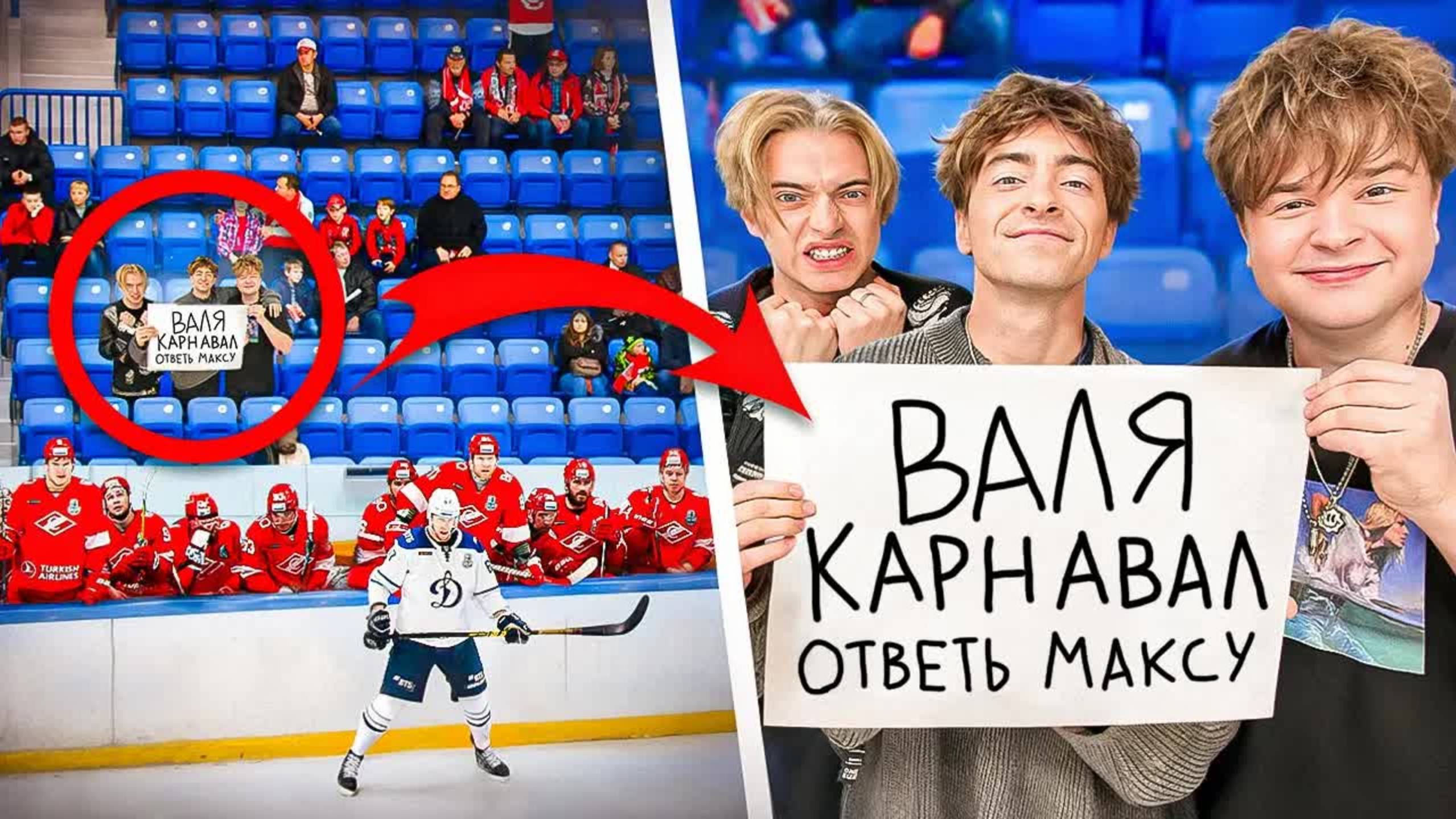 ВАЛЯ КАРНАВАЛ! Ответь ты уже максу...*пожалуйста**САНЯ МОНТАЖНИК**ЕГОРИК** смотреть онлайн