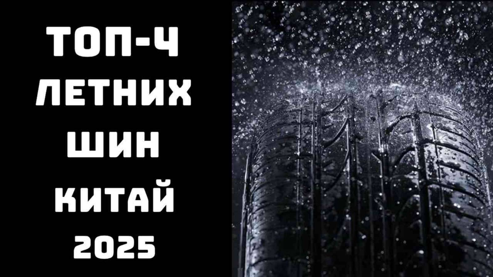 🔝ТОП-4. Лучшие китайские шины🚗 Шины из Китая💥 Купить китайские шины недорого 🔥 смотреть онлайн
