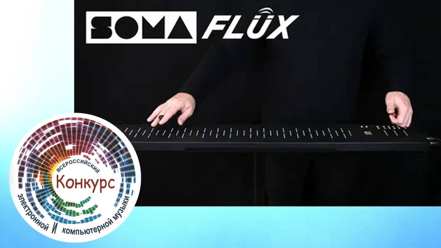 FLUX & YAMAHA PSR_Всероссийский конкурс электронной и компьютерной музыки. Мытищи - 2025