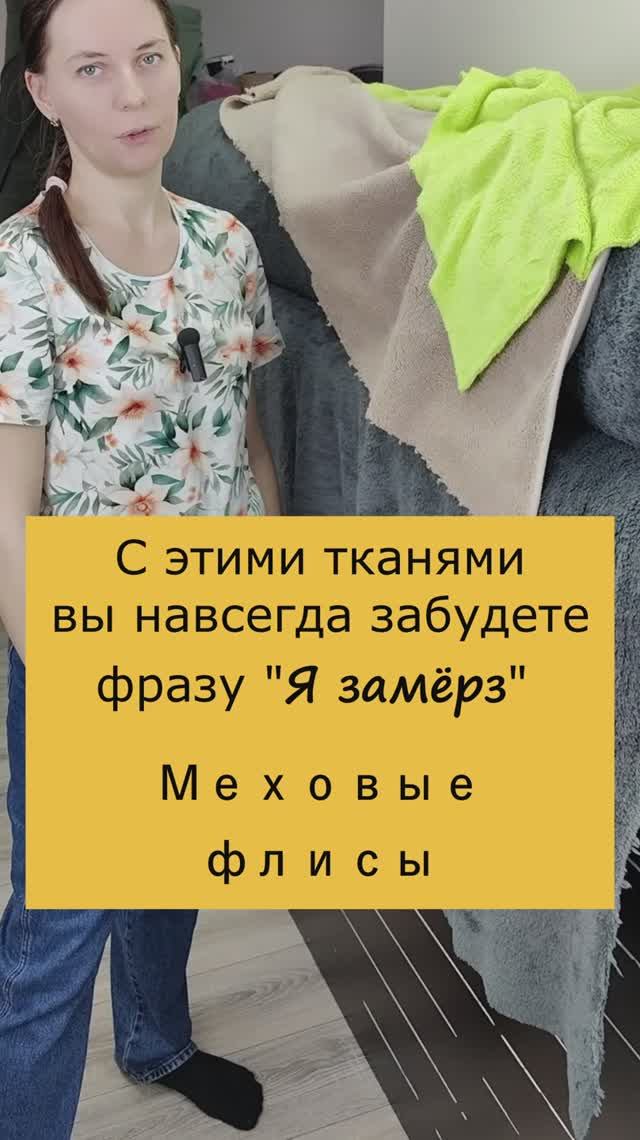 Меховые флисы - обзор  #тканиинтернет #шитье