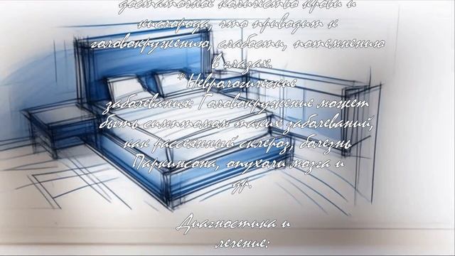 Головокружение: причины и решения  .