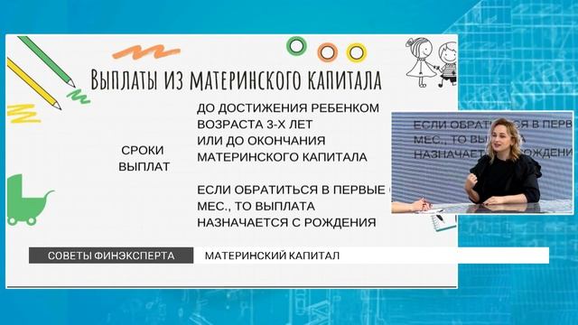Как получить выплаты из материнского капитала?
