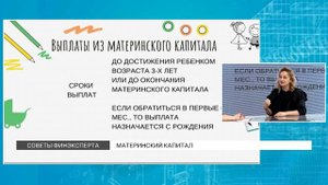 Как получить выплаты из материнского капитала?