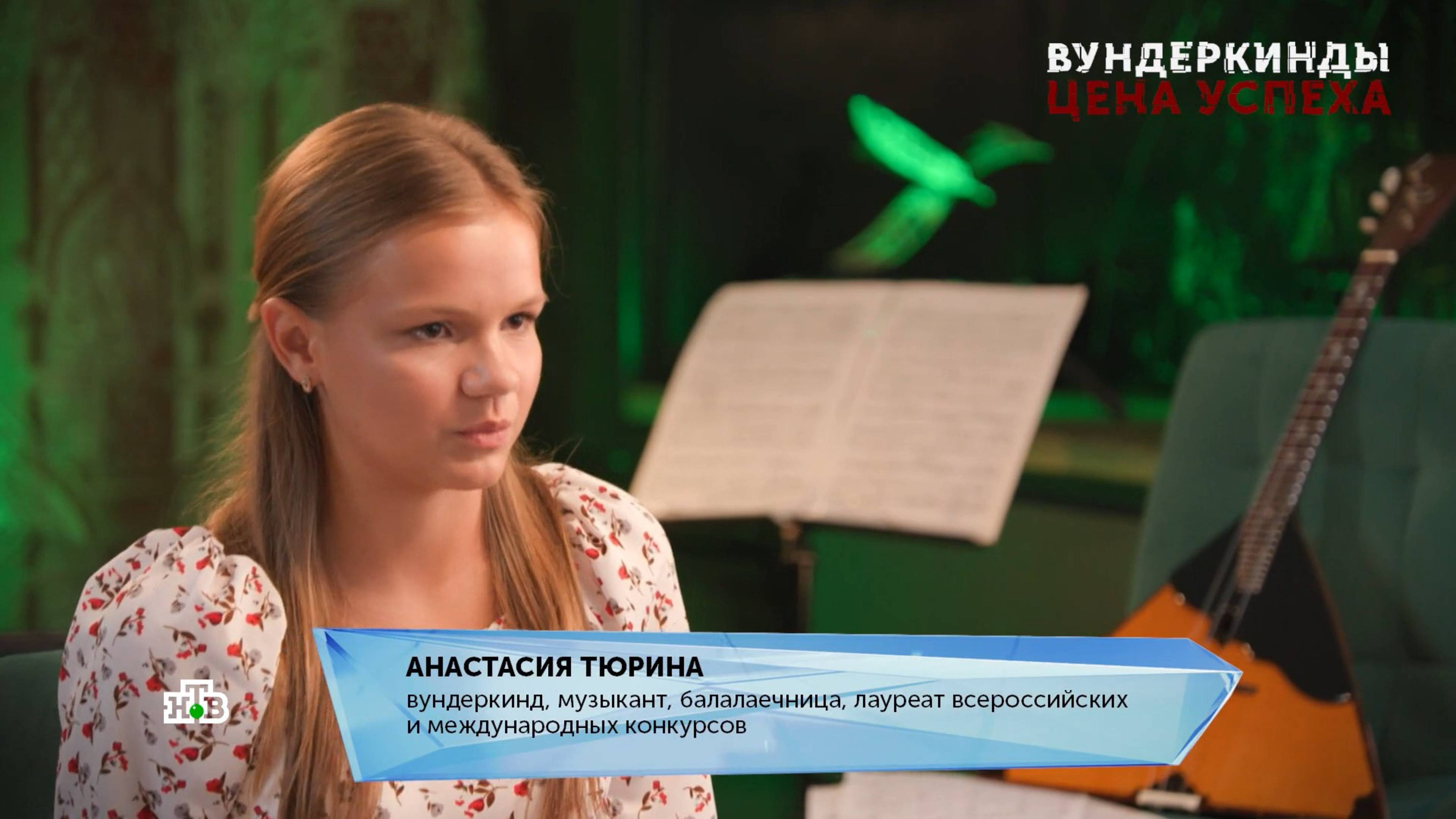 Анастасия Тюрина - "Основано на реальных событиях"