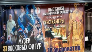Музей восковых фигур в Перми - обзор экспонатов 29.01.2025