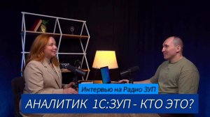 Аналитик 1С:ЗУП - кто это? Практический опыт Андрея Зимина - ведущего аналитика Т-Банка