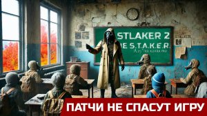 S.T.A.L.K.E.R. 2 – Это вообще СТАЛКЕР?