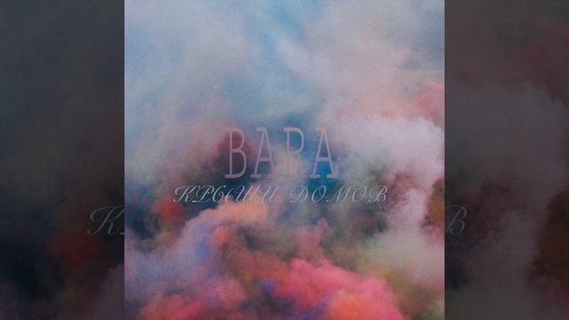 Крыши домов смотреть онлайн