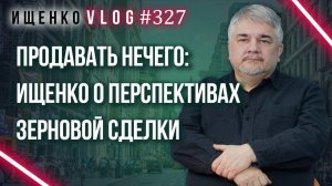 Что выберет Зеленский: угробить Украину или прекратить войну — Ищенко о зерновой сделке