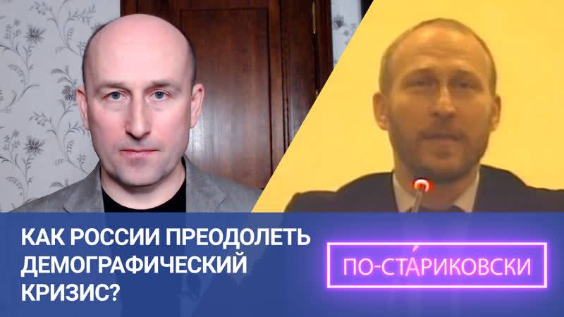 Как России преодолеть демографический кризис