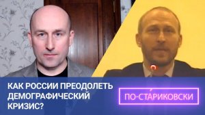 Как России преодолеть демографический кризис