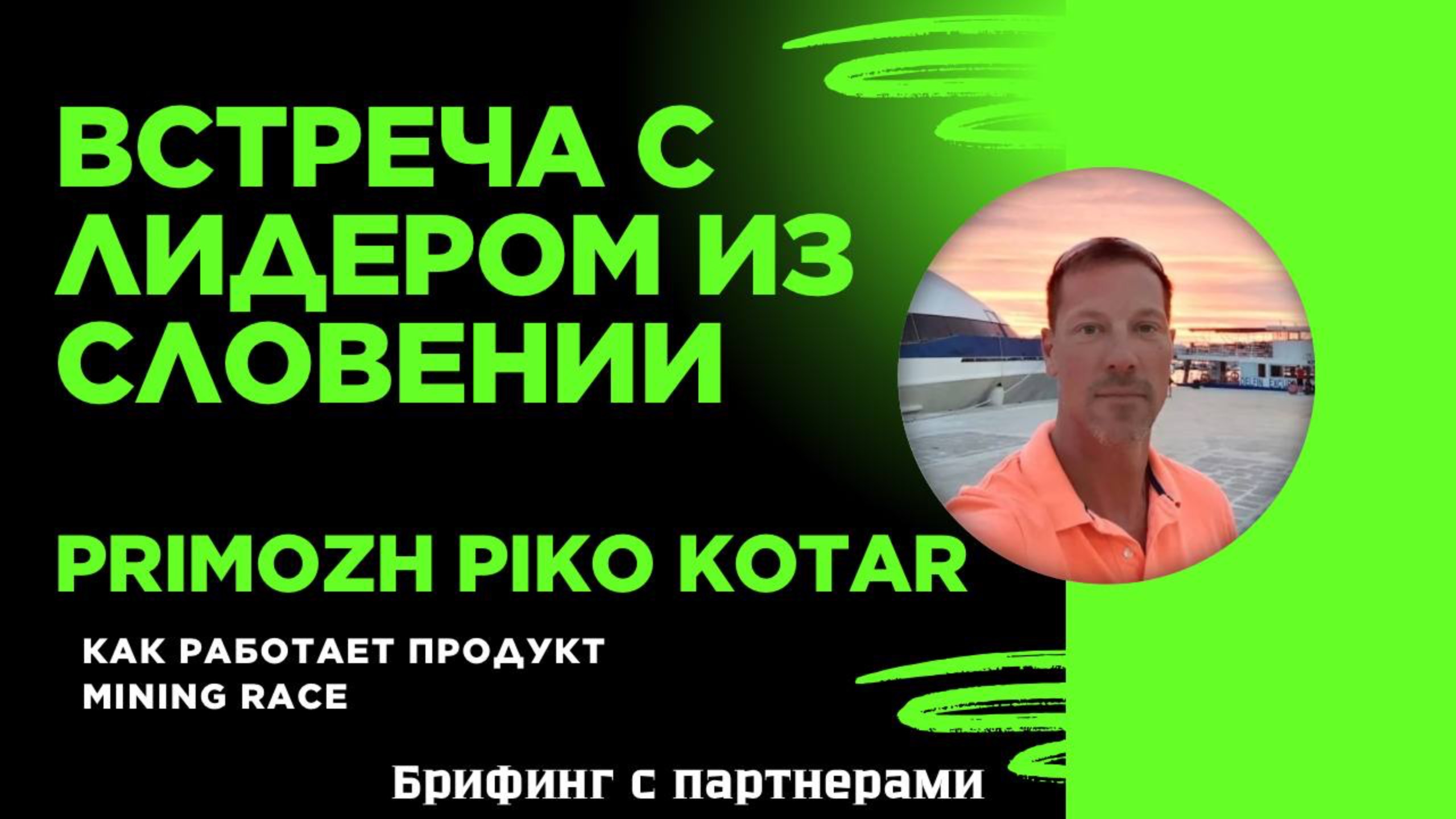 Подробный разбор продуктов Mining Race смотреть онлайн