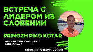 Подробный разбор продуктов Mining Race