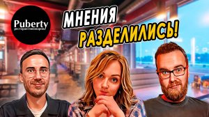 Бар PUBERTY | Не нашли общий язык