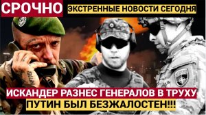 ВОЛОСЫ ДЫБОМ ВСТАЛИ! Ракета Искандер Накрыла банкет генералов инструкторов НАТО! Ресторан в ТРУХУ
