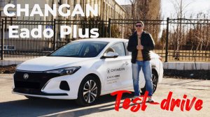 Changan Eado Plus. Китайский седан за 2.5 млн. Авто обзор!