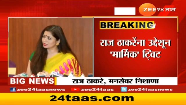 'मुन्नाभाईच्या नावानं मामु मिळाले', राज ठाकरेंना उद्देशून दिपाली सय्यद याचं 'मार्मिक' टि्वट смотреть онлайн