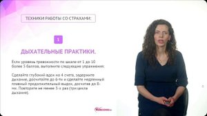 Работа со страхами