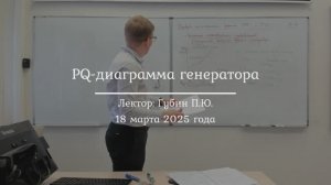 12| Диаграмма нагрузочной способности синхронного генератора