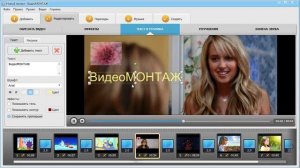 68. ВидеоМОНТАЖ - удобная программа для обработки видео
