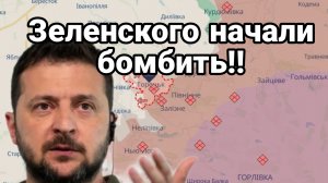 МРИЯ⚡️ ТАМИР ШЕЙХ / ЗЕЛЕНСКОГО НАЧАЛИ БОМБИТЬ! Новости Сводки с фронта