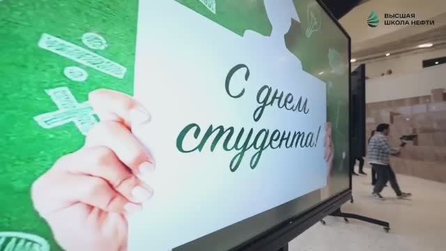 24.01.25_День студента в ВШН