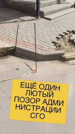 Лютый позор администрации СГО на Лебединце (в прокуратуру)