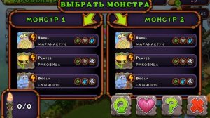 Как вывести Смычорога в my singing monsters в 2022 году