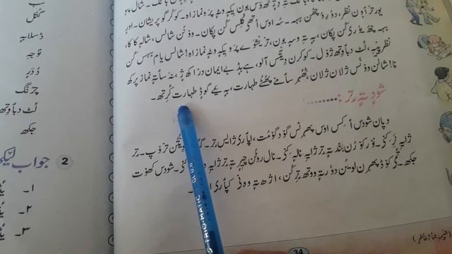 6th Kashmiri Lesson 6 Chat'h Shale Taharat смотреть онлайн
