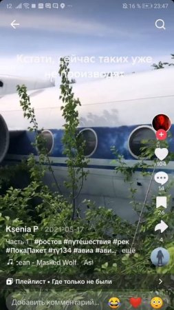 хотите побывать в самолёте ту 134 вам сюда