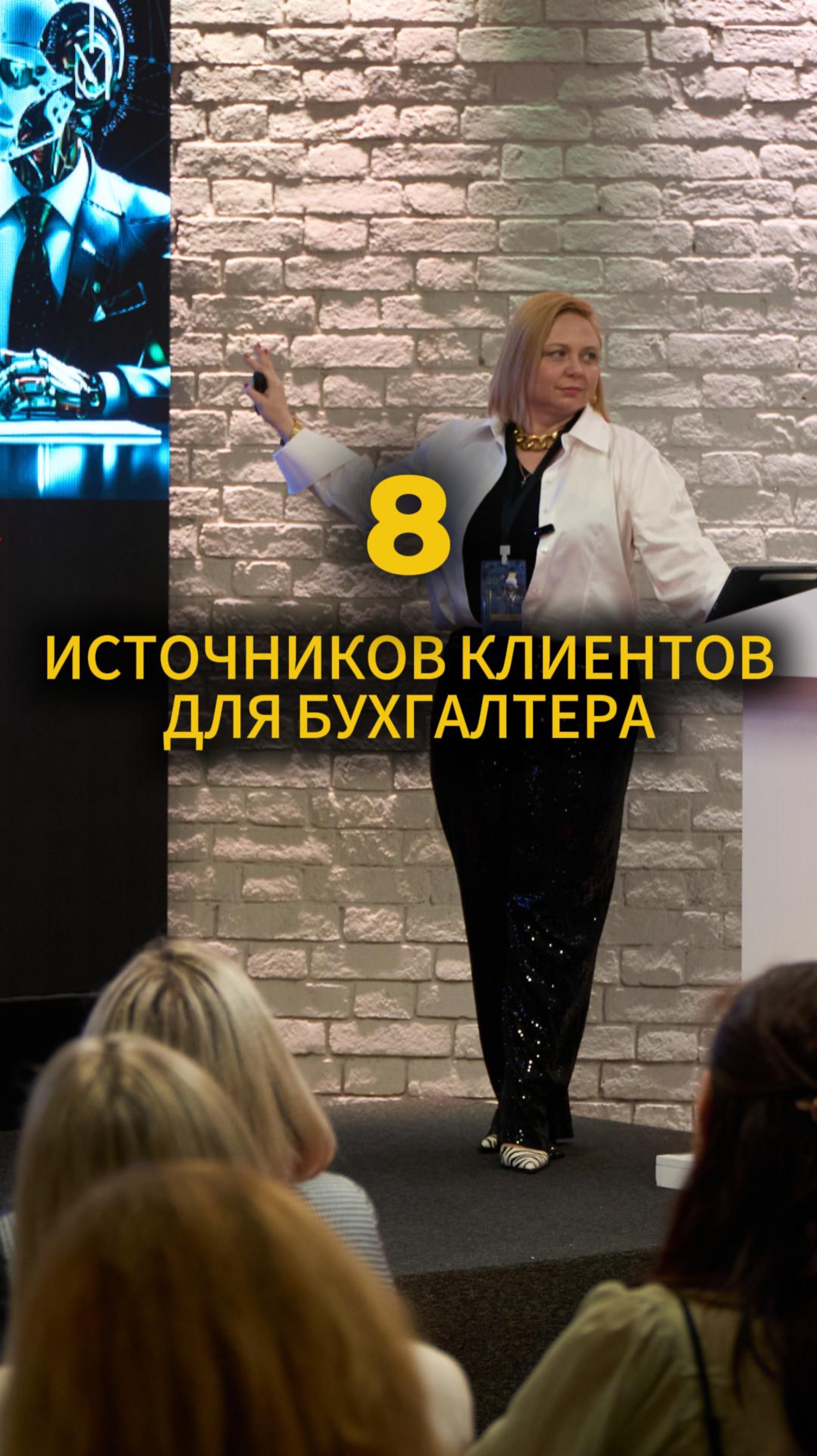 8 ИСТОЧНИКОВ КЛИЕНТОВ ДЛЯ БУХГАЛТЕРА