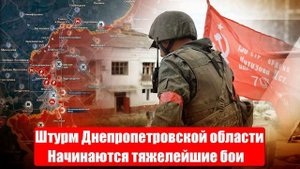 Штурм Днепропетровской области. Начинаются тяжелейшие бои. Новости от СМИ, МО. 30.02.25