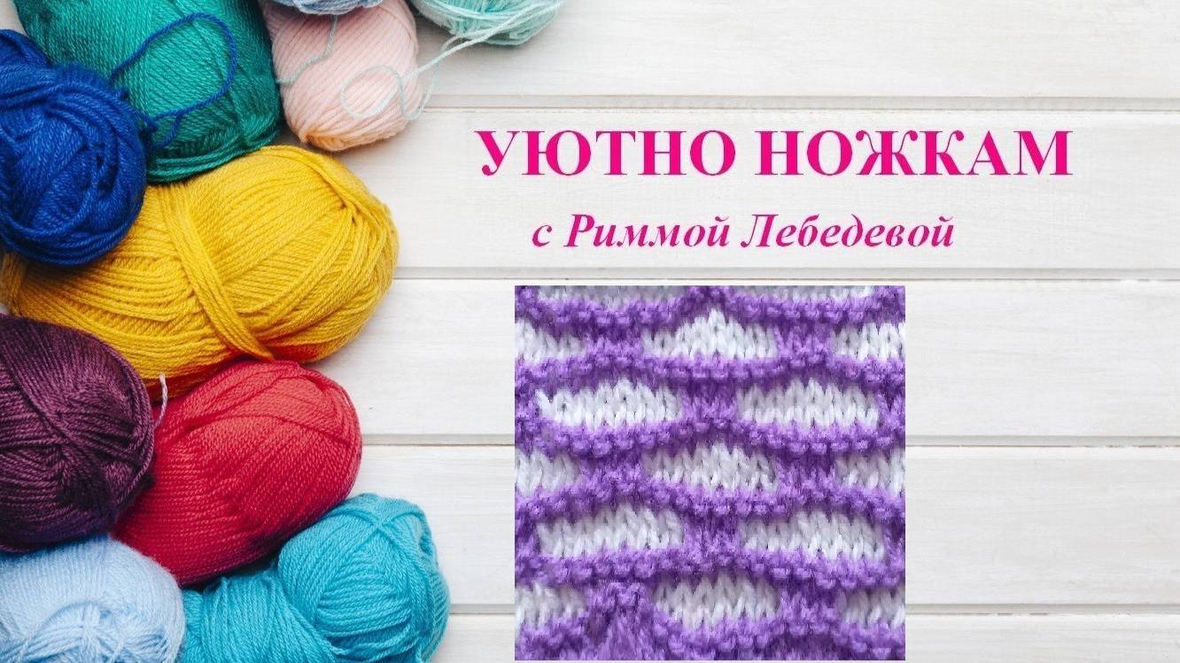 223# Двухцветный узор спицами Ячейки продолговатые ленивым жаккардом