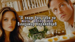 Нейро МУЗЫКА "Я знаю без тебя не жить" автор слов Владимир Коряковцев#музыка#нейро#стихи