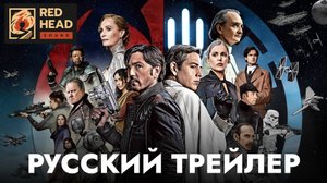 АНДОР (2 СЕЗОН) | Русский трейлер #2 (Дубляж Red Head Sound) | Сериал 2025