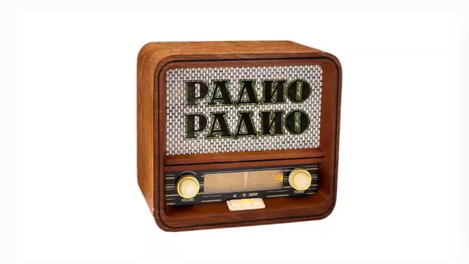 Радио Радио