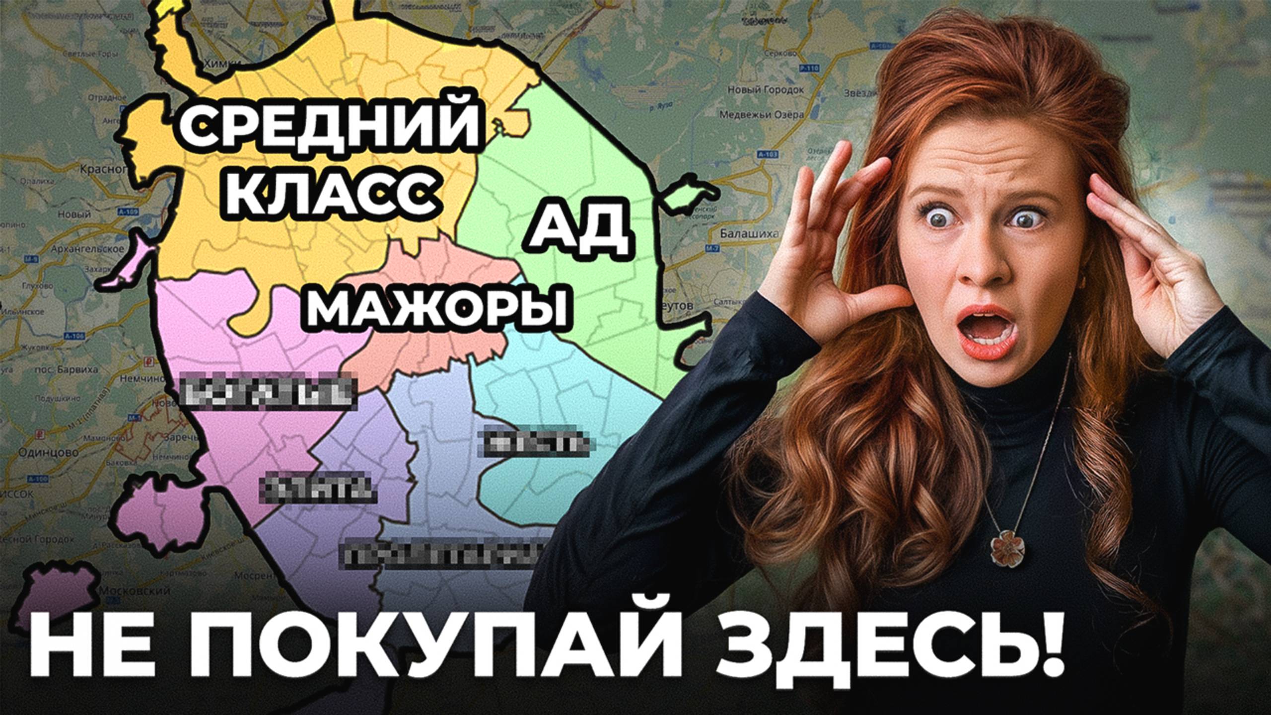 ХУДШИЕ районы Москвы, о которых не говорят! Мечта или ужас жизни в столице?