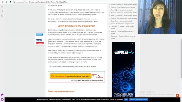 ОТЗЫВЫ О ГЛОБАЛ МАТРИКС ИЛИ ОСТОРОЖНО МОШЕННИКИ смотреть онлайн