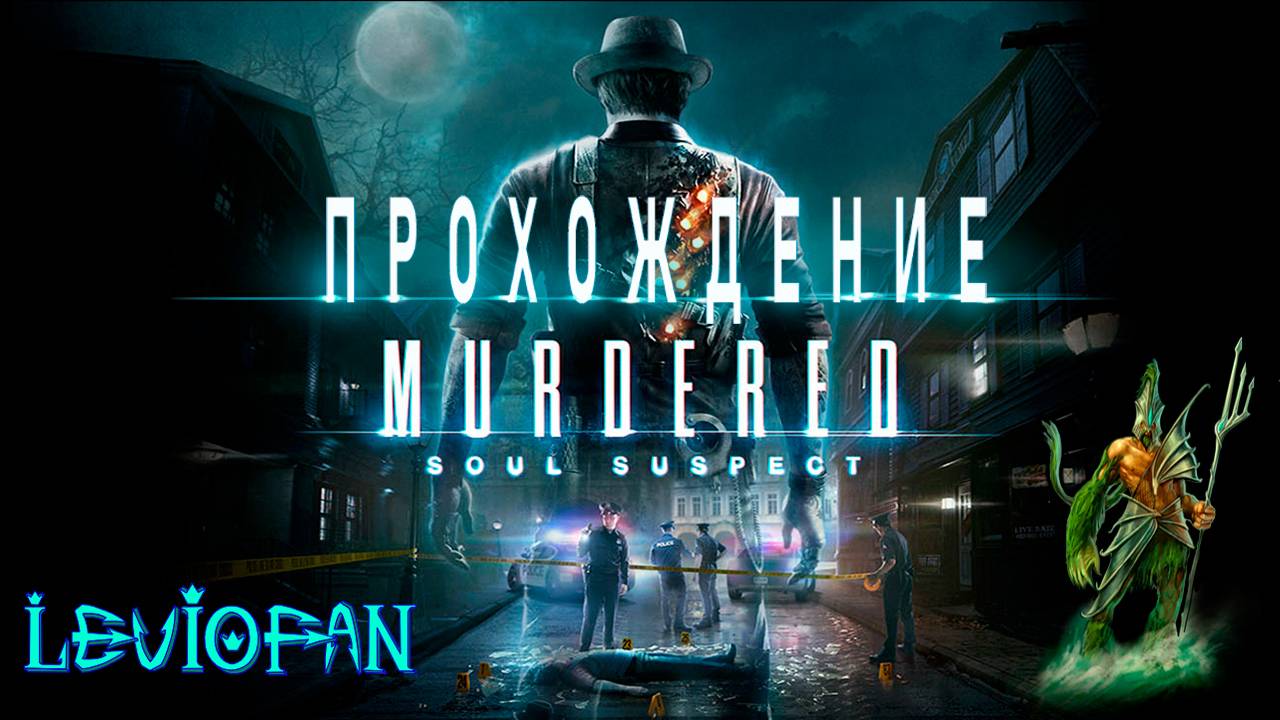 Murdered Soul Suspect Прохождение. Часть 19 - Выход из Дома правосудия.