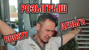 РОЗЫГРЫШЫ, ДЕНЬГИ, BOOSTY присоединяйся #сборныемодели #розыгрыш