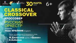 CLASSICAL CROSSOVER