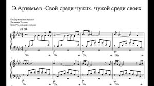 Э.Артемьев -Свой среди чужих, чужой среди своих (Piano version)