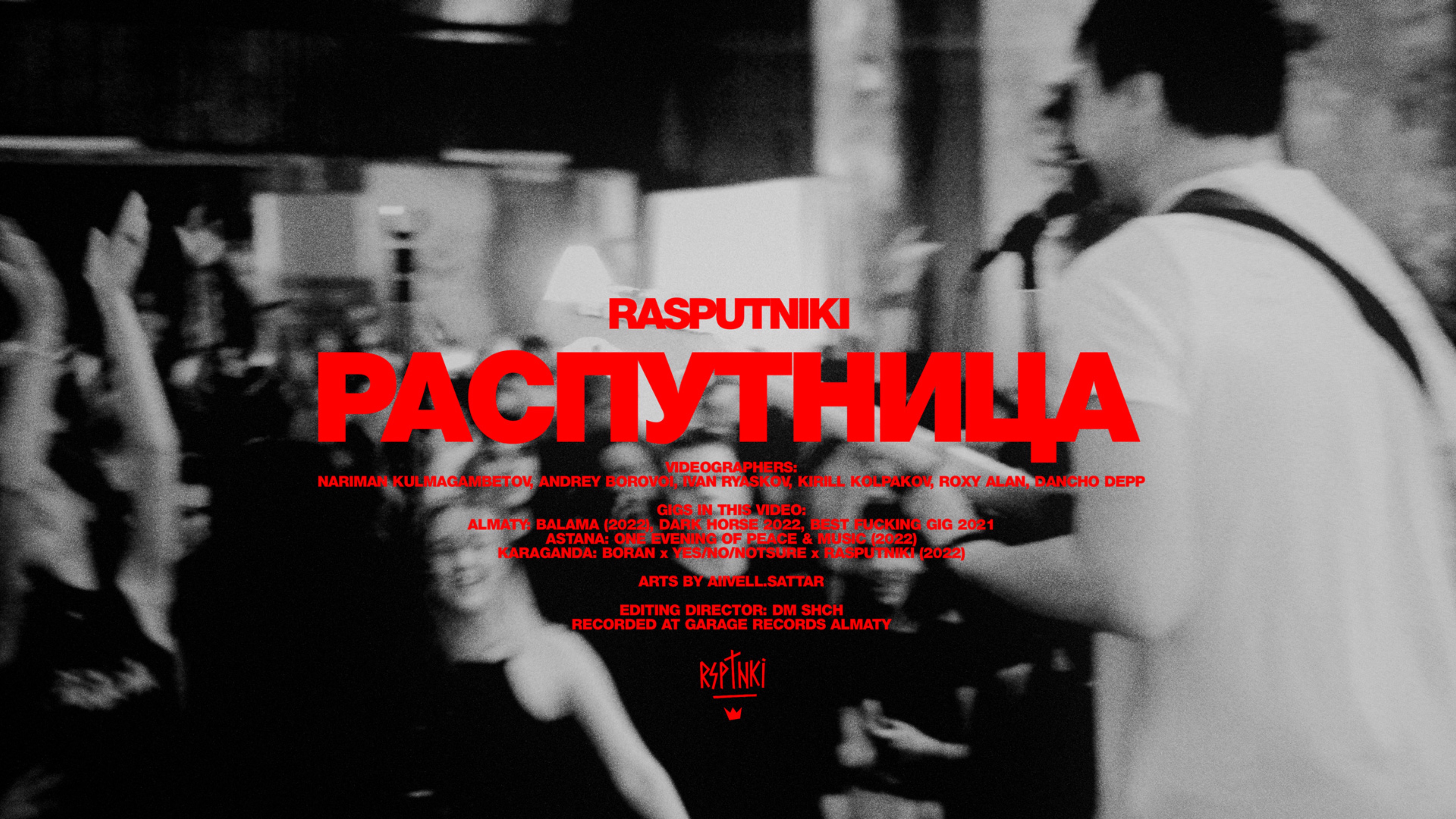 RASPUTNIKI - Распутница (Video)
