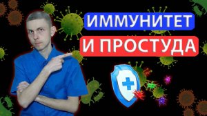 Соблюдение этих ПРАВИЛ поможет ИММУНИТЕТУ в периоды респираторных заболеваний