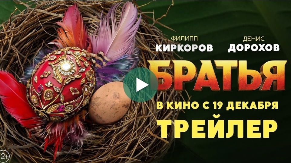 Братья