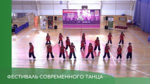 Фестиваль современного танца