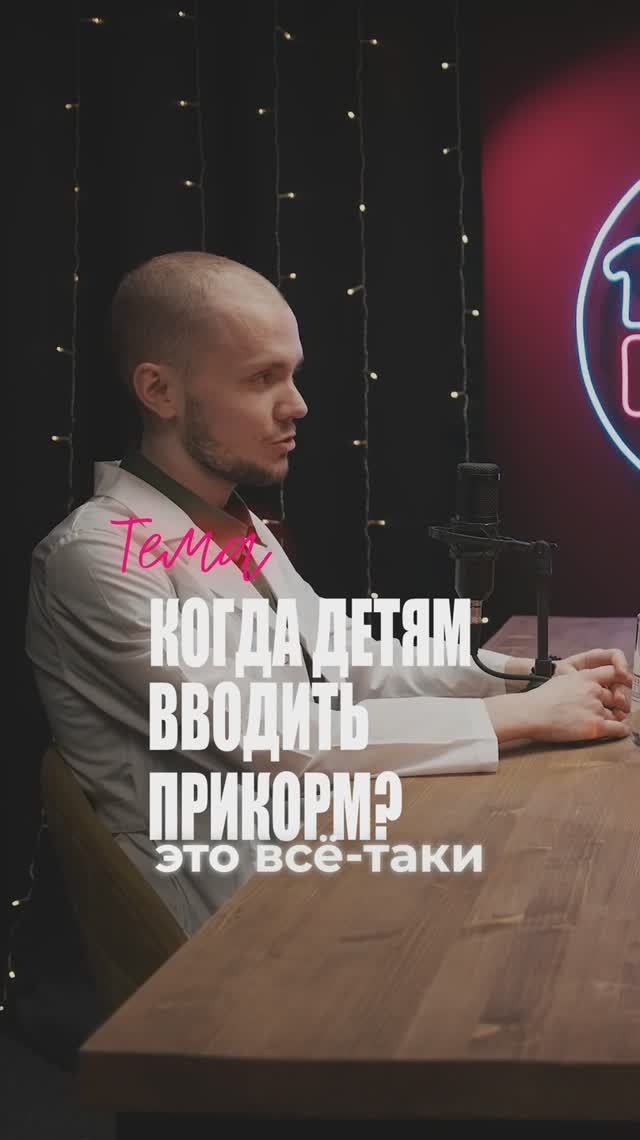 Прикорм с 4 Месяцев? Как Защитить Ребенка от Аллергии и Сформировать Крепкий Иммунитет!