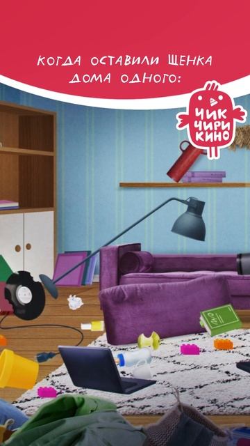 Когда оставили щенка дома одного! смотреть онлайн