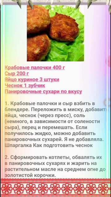 Котлеты из крабовых палочек с сыром - Пошаговый рецепт. 🍀 Комиссаров Эдуард Михайлович 🍀